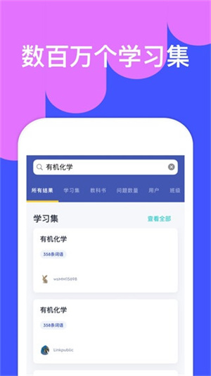 Quizlet下载安卓版 第4张图片