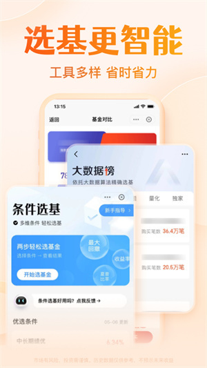 天天基金app 第4张图片