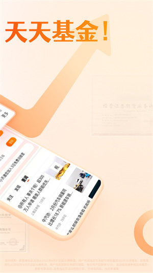 天天基金app 第2张图片