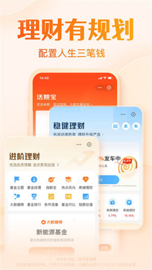 天天基金app 第5张图片