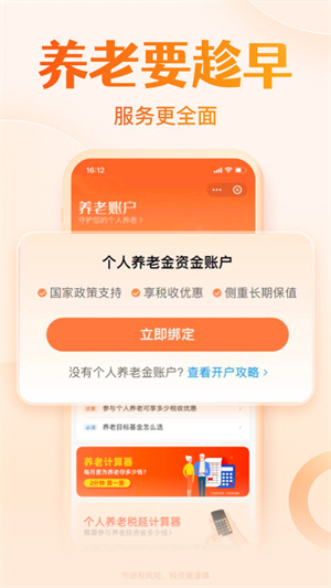 天天基金app 第3张图片