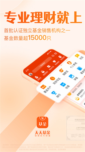 天天基金app 第1张图片