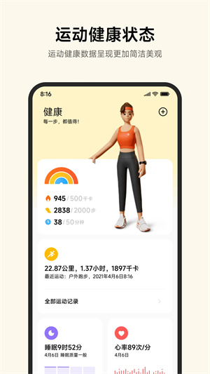 小米运动app官方免费版 第2张图片