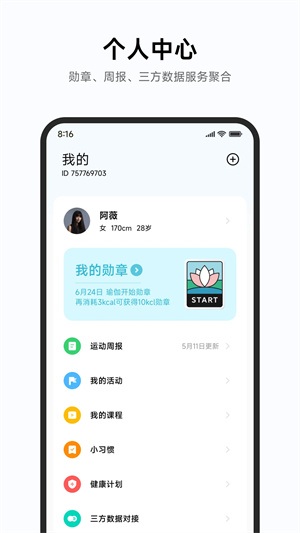 小米运动app官方免费版 第1张图片