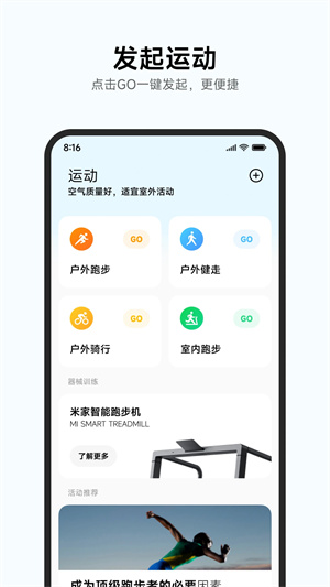 小米运动app官方免费版 第3张图片