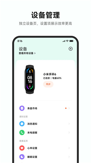 小米运动app官方免费版 第4张图片