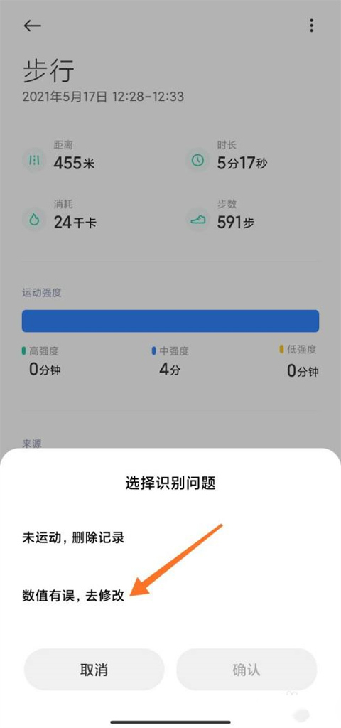 怎么改微信步数5