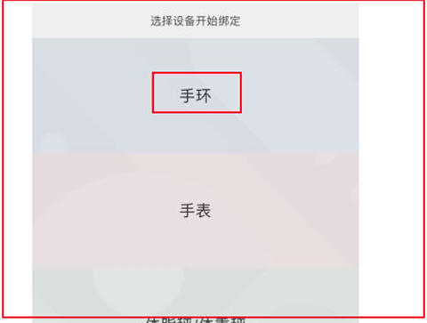 怎么绑定手环2