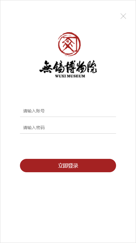 无锡博物馆志愿者官方app 第4张图片