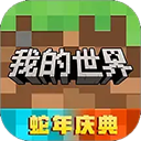 Minecraft破解版下载安装 v3.2.15.265012 安卓版