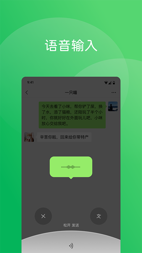 WeChat安卓版 第3张图片