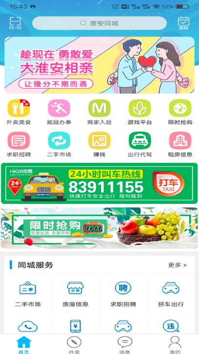 淮安同城app最新版 第3张图片