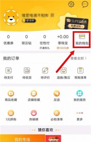 解绑银行卡教程图1