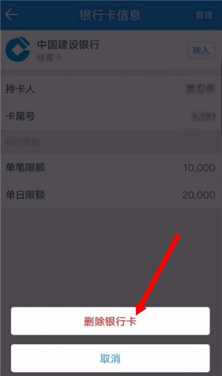 解绑银行卡教程图5