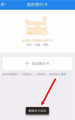 解绑银行卡教程图7