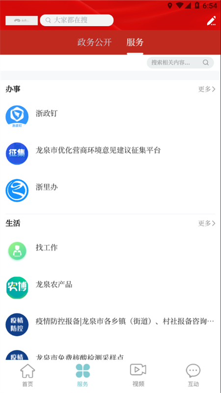 天下龙泉app官方下载 第1张图片