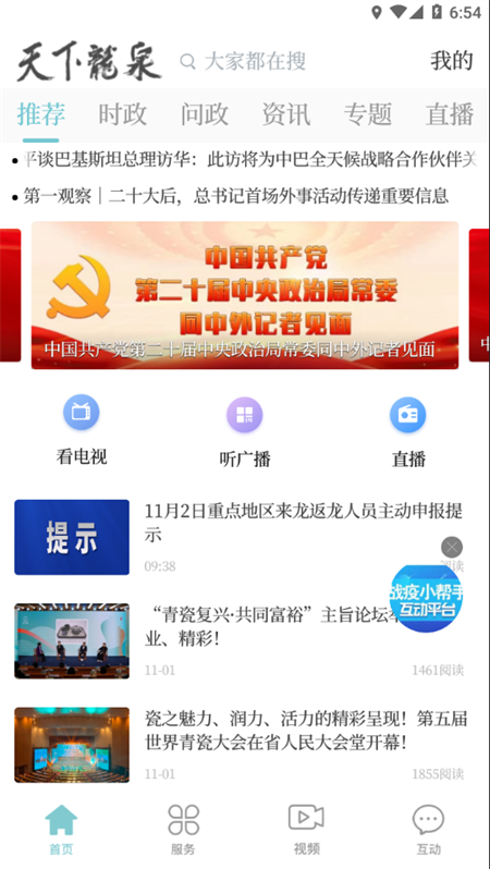 天下龙泉app官方下载 第4张图片