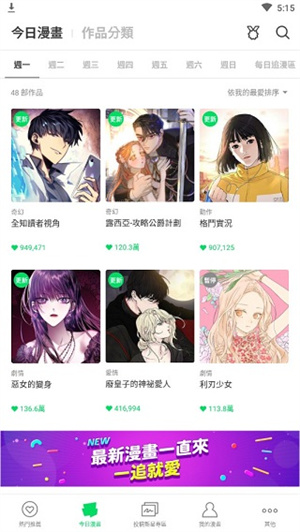 LINE WEBTOON漫畫 第5张图片