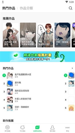 LINE WEBTOON漫畫 第1张图片