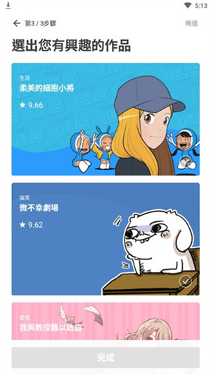 LINE WEBTOON漫畫 第2张图片