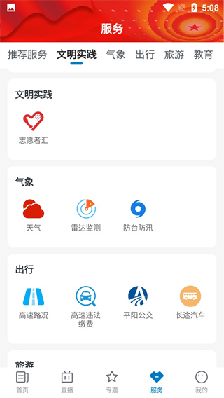 爱平阳app下载 第1张图片