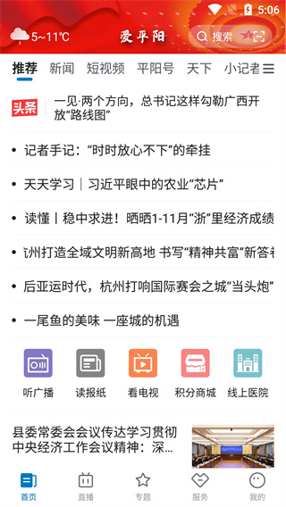 爱平阳app下载 第4张图片