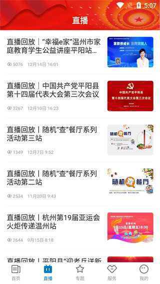 爱平阳app下载 第2张图片