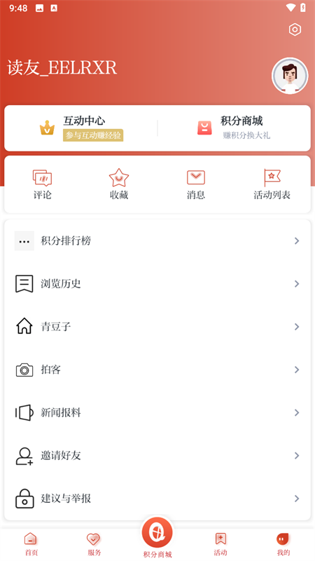 使用教程截图5