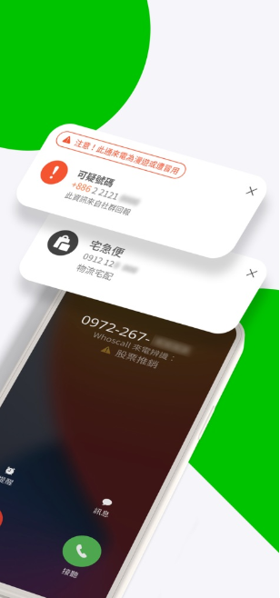 Whoscall HK APK 第2张图片