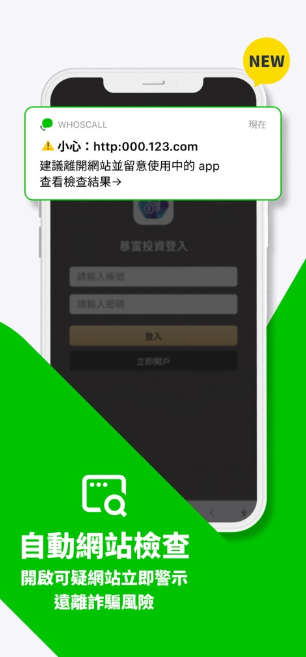 Whoscall HK APK 第4张图片