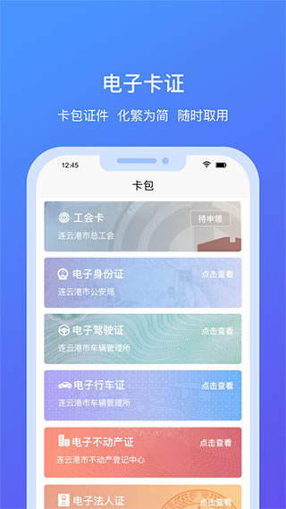 我的连云港app下载 第1张图片