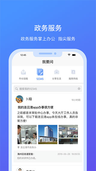 我的连云港app下载 第3张图片