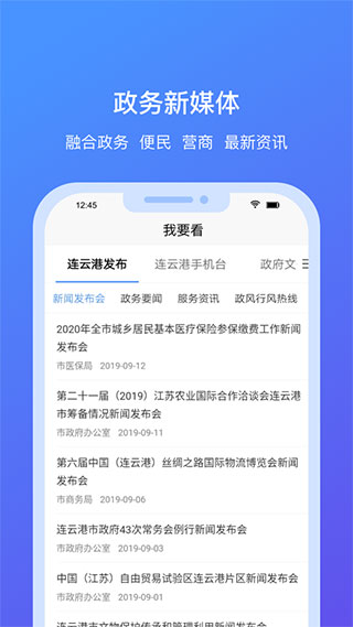 我的连云港app下载 第5张图片