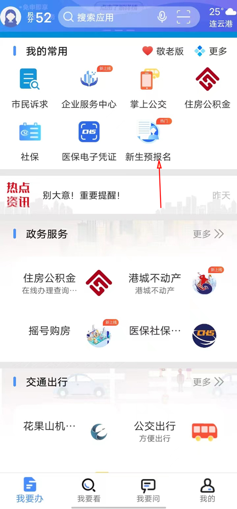 怎么新生报名截图2