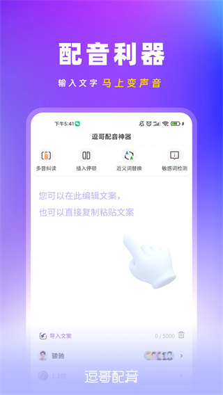 逗哥配音神器免费版不限次数下载 第5张图片