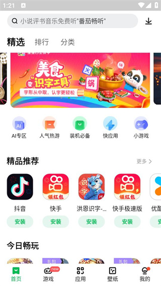 使用帮助截图1