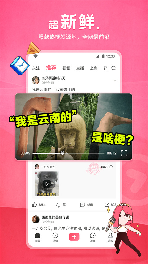 皮皮虾app免费下载 第1张图片