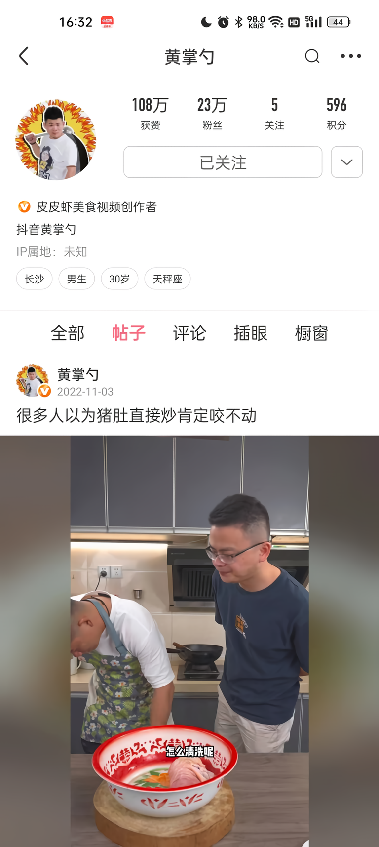 怎么查看自己关注的人动态截图4