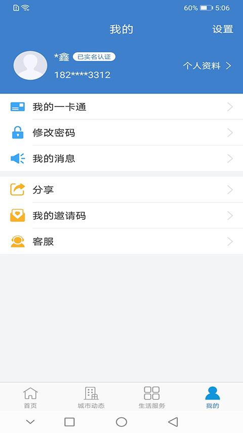 泰兴一卡通app下载 第4张图片