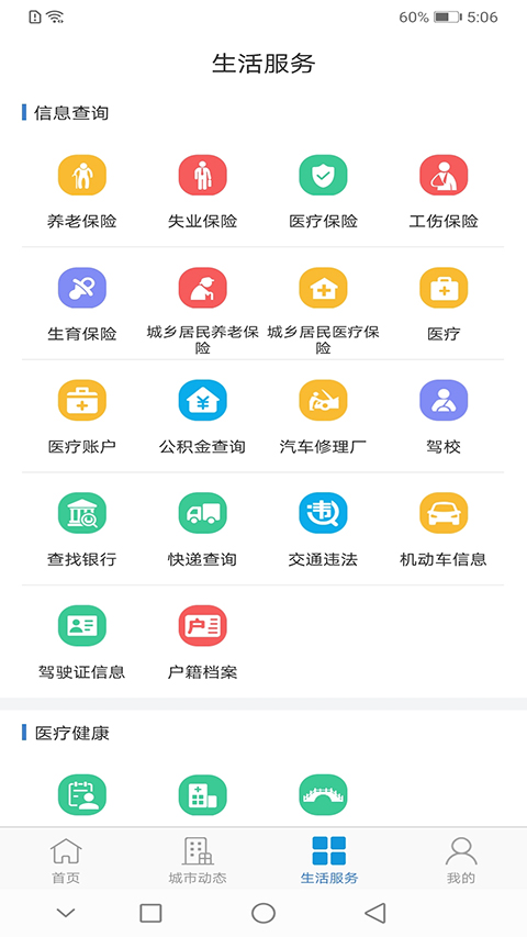 泰兴一卡通app下载 第2张图片