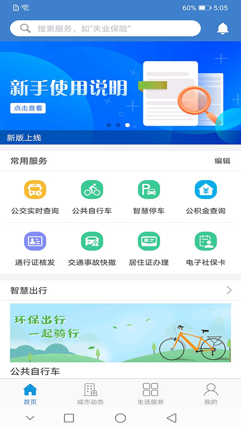 泰兴一卡通app下载 第1张图片