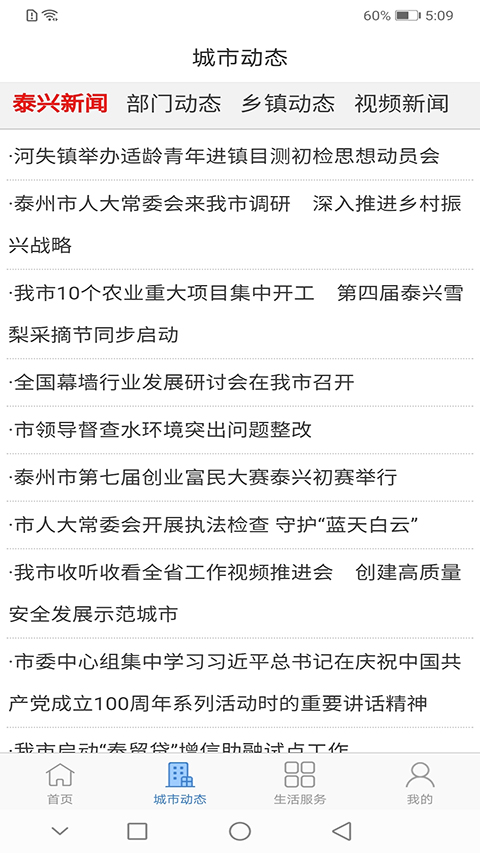 泰兴一卡通app下载 第3张图片