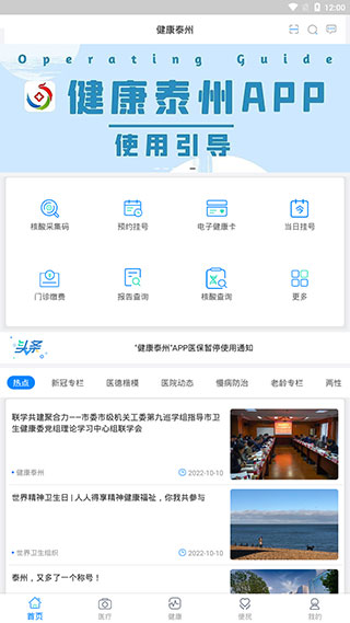 健康泰州app最新版下载 第5张图片