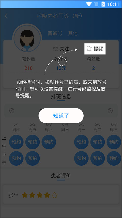 挂号流程指南截图5