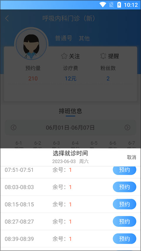 挂号流程指南截图6