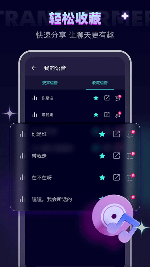 变声器大师app下载安装 第1张图片