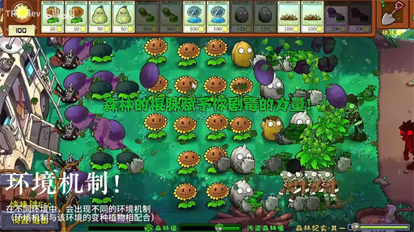 植物大战僵尸自然版1.0下载 第3张图片