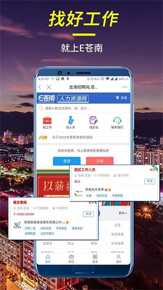 E苍南app下载 第1张图片