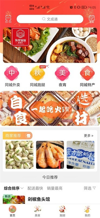 文成通app官方下载 第3张图片