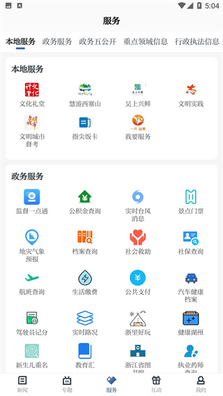 爱上吴兴app下载 第4张图片